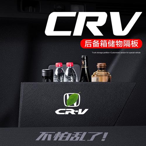 2026款本田CR-V后备箱隔板与收纳箱选购指南 实用与美观兼得